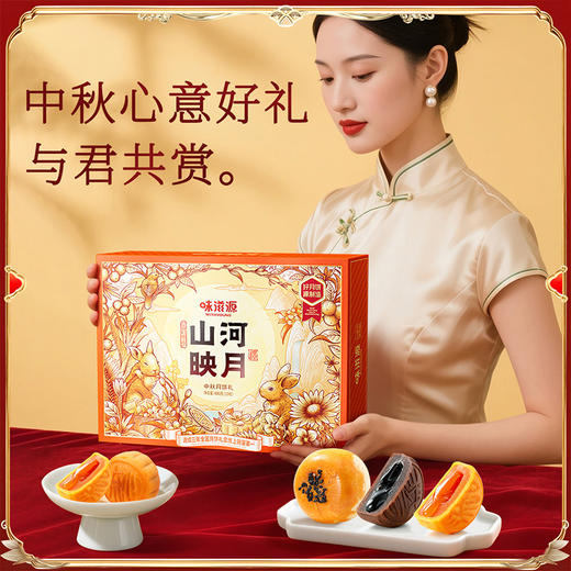 爆款【心怀皓月！礼迎中秋】精美礼盒，味滋源中秋月饼礼盒山河映月手提礼袋多口味港式流心月饼礼品。rb 商品图2