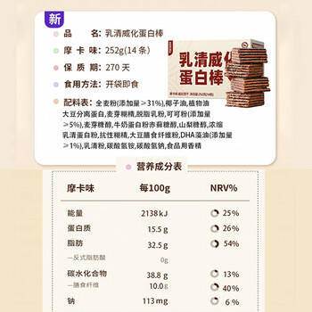 暴肌独角兽 乳清威化蛋白棒 健身代餐能量棒饱腹休闲零食品 摩卡味252g*1 商品图2