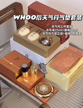 【太划算】Whoo后天气丹限量气垫套盒21#  气垫BB粉底液保湿遮瑕秒变水光肌 送替换装粉底刷面霜