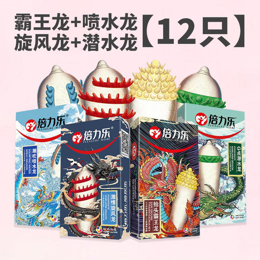 倍力乐避孕套螺纹狼牙套男用延时带刺大颗粒超薄安全套成人计生用品 【共12只】四小龙各一盒 商品图2