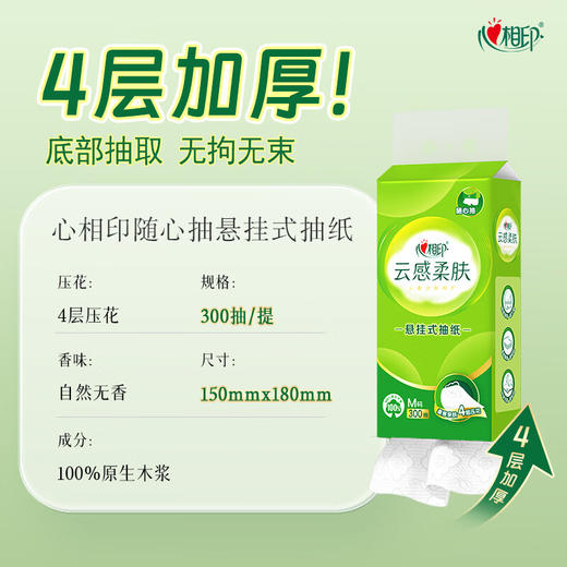 心相印抽纸云感悬挂式纸巾家用面巾纸实惠装餐巾纸M码4层300抽 4层 300抽*6提 商品图2