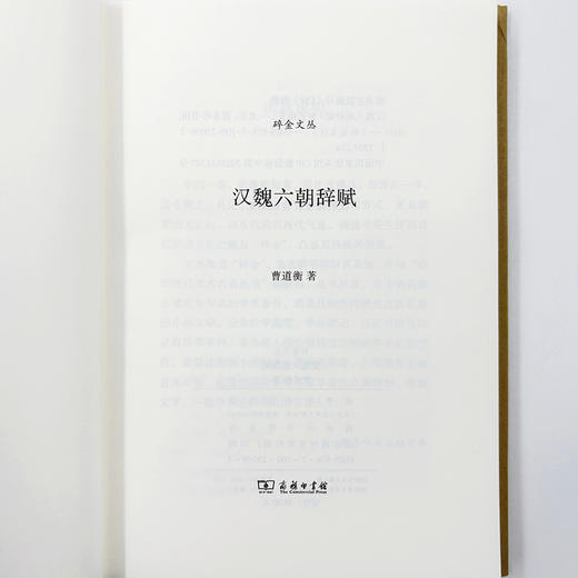 汉魏六朝辞赋(碎金文丛6) 商品图5