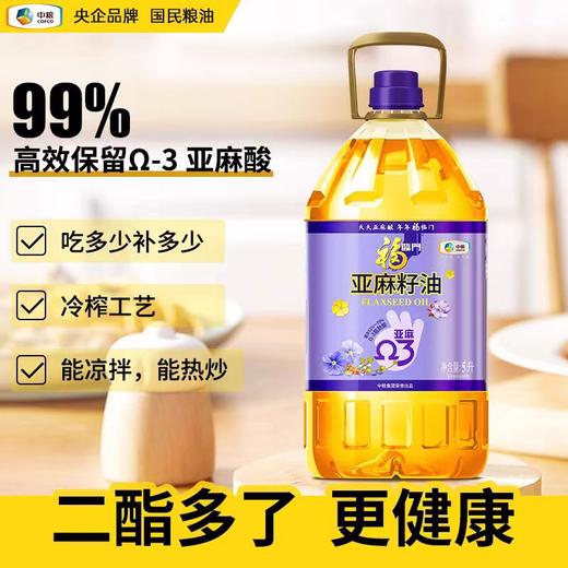 福临门一级亚麻籽油99元1桶5L装，明天到 商品图0