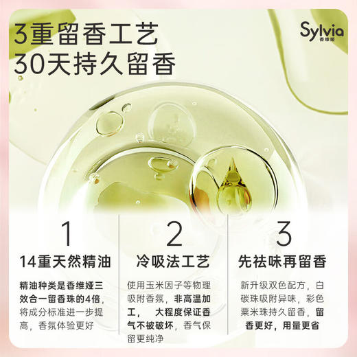 立白香维娅云感香氛留香珠（慵懒玫瑰） 180g 洗衣香珠 持久留香100天 商品图2