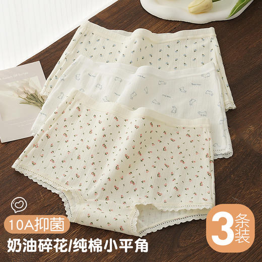 【3条装】10A抑菌奶油碎花纯棉裆小平角内裤女亲肤舒适不夹臀8072花边平角内裤 商品图0