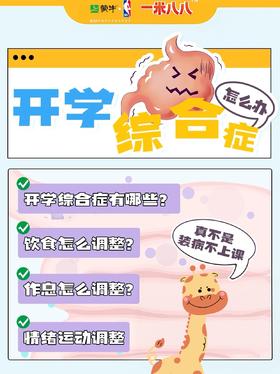 开学季之孩子“闹情绪”实用指南~