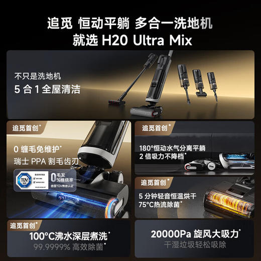追觅全新正品H20 Ultra Mix躺平洗地机无线家用除菌手持吸尘器洗拖一体拖地机自动清洗烘干 H20 Ultra Mix【躺平+割毛+多合一】 商品图1