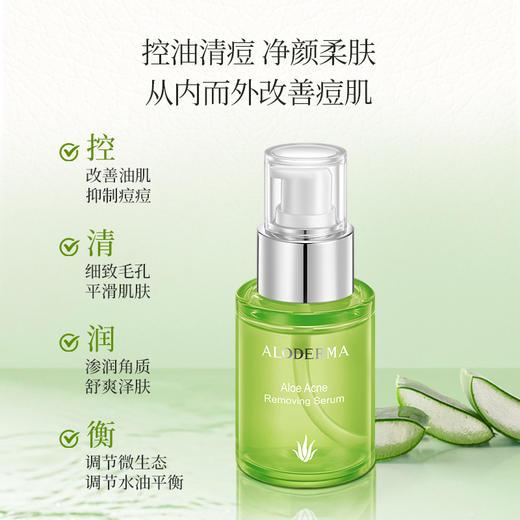 【官方正品】瑷露德玛芦荟祛痘菁华液50ml（明星产品）养：控油清痘 净颜 商品图2