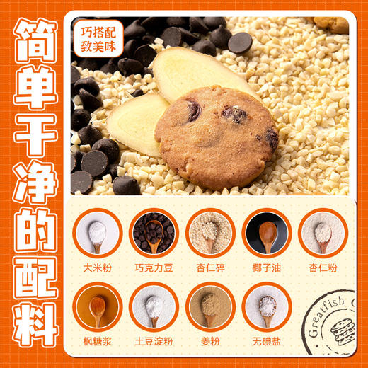 无麸质无蛋奶巧克力姜饼 商品图2