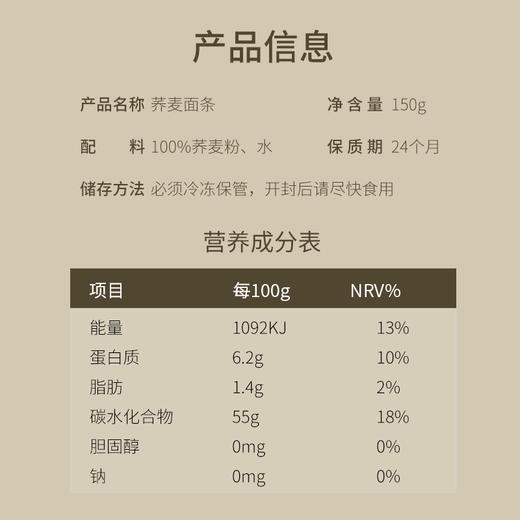 荞本荞真100%真荞麦冷冻鲜面 减肥控糖必备荞麦面营养口感顺滑面条 商品图4