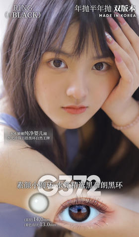 Deekay半年抛 G372 14.0mm  0-1000度