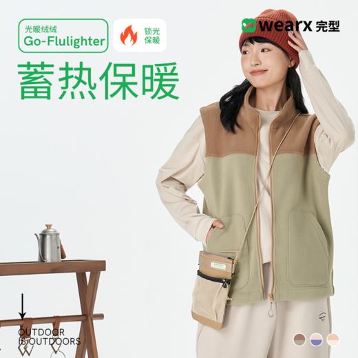 完型光暖绒绒摇粒绒拼接马甲男女款 商品图0