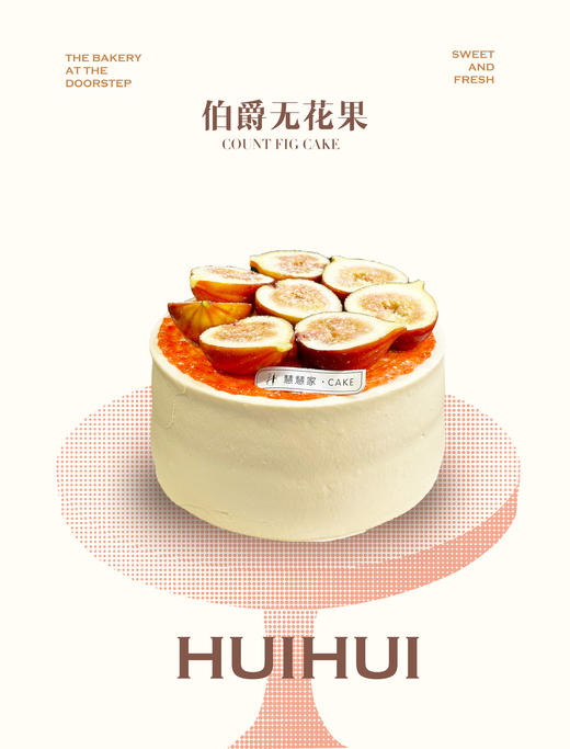 蛋糕定制—伯爵无花果 商品图0