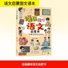 漫画趣味语文启蒙书 商品缩略图0