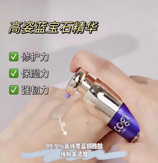 高姿蓝铜胜肽修护精华液 全新祼装 商品图1