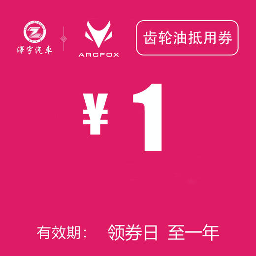 温岭极狐 齿轮油抵用券 商品图0