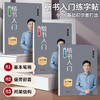 墨点楷书字帖练字成人荆霄鹏硬笔书法临摹练字帖大学生初学者入门基础教程正楷控笔训练钢笔练字本初中高中生笔画偏旁部首间架结构 商品缩略图0