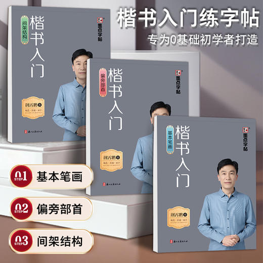 墨点楷书字帖练字成人荆霄鹏硬笔书法临摹练字帖大学生初学者入门基础教程正楷控笔训练钢笔练字本初中高中生笔画偏旁部首间架结构 商品图0