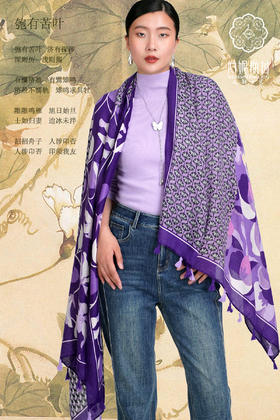SZ3W01-暮山紫丝巾-《匏》