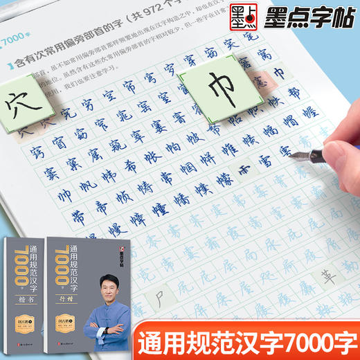 墨点字帖荆霄鹏行楷字帖7000常用字字帖练字成年男女生字体漂亮速成硬笔书法字帖练字初中高中大学生钢笔字帖练字专用控笔训练字帖 商品图2