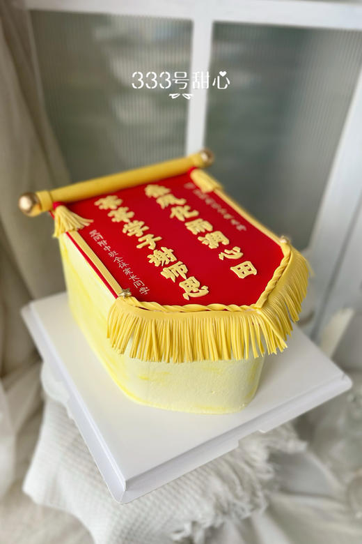 糖牌&锦旗（祝福语可改） 商品图2