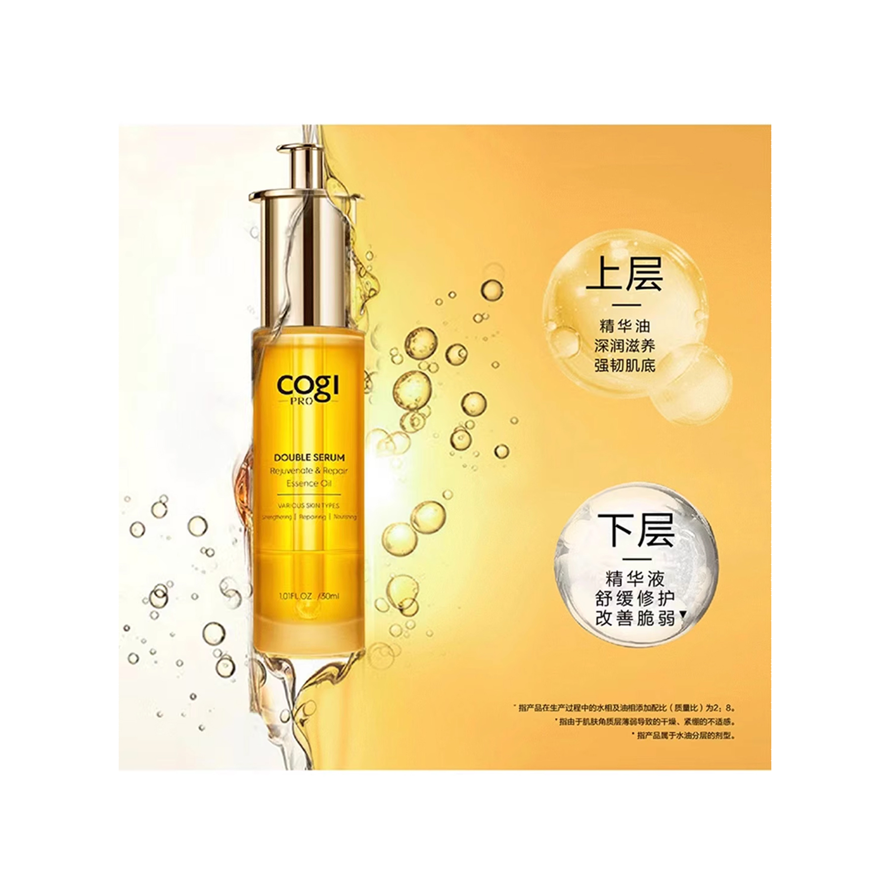 高姿PRO-双萃焕活修护精华油30ml