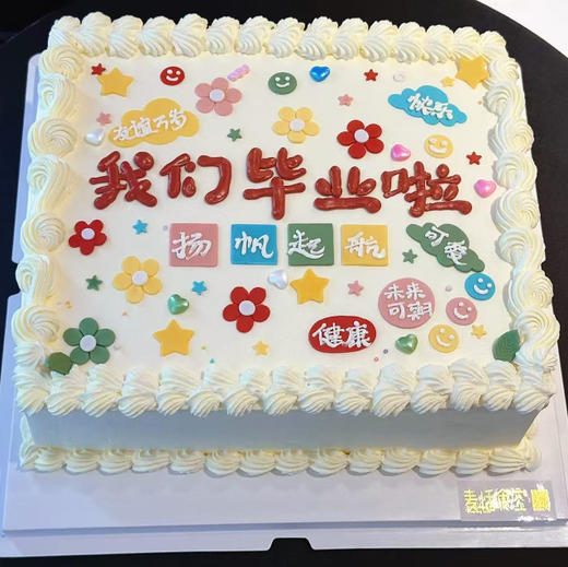 我们毕业了（翻糖提前3天预定）方形显小 商品图0