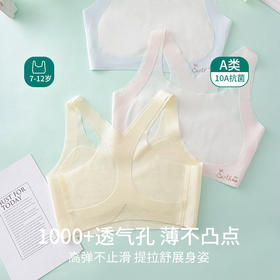 【薄不凸点】一阶段发育期女童中大童小学生运动背心儿童6-12岁轻薄款少女文胸