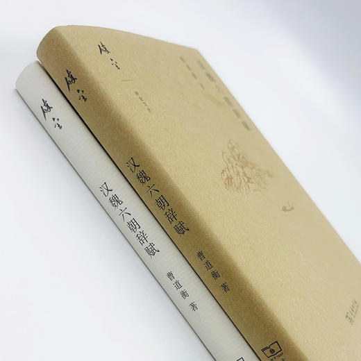 汉魏六朝辞赋(碎金文丛6) 商品图3