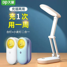 久量DP-6076折叠便携萌宠夜灯台灯