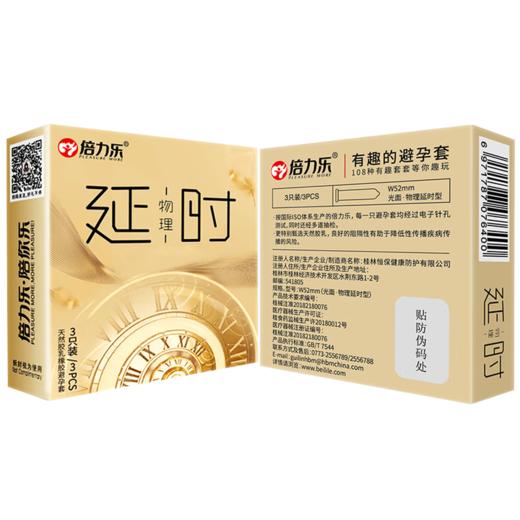 倍力乐 物理延时避孕套男用超薄安全套龟头加厚成人计生用品延迟套套tt 商品图5