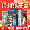 倍力乐避孕套螺纹狼牙套男用延时带刺大颗粒超薄安全套成人计生用品 【共12只】四小龙各一盒 商品缩略图0