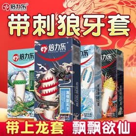 倍力乐避孕套螺纹狼牙套男用延时带刺大颗粒超薄安全套成人计生用品 【共12只】四小龙各一盒
