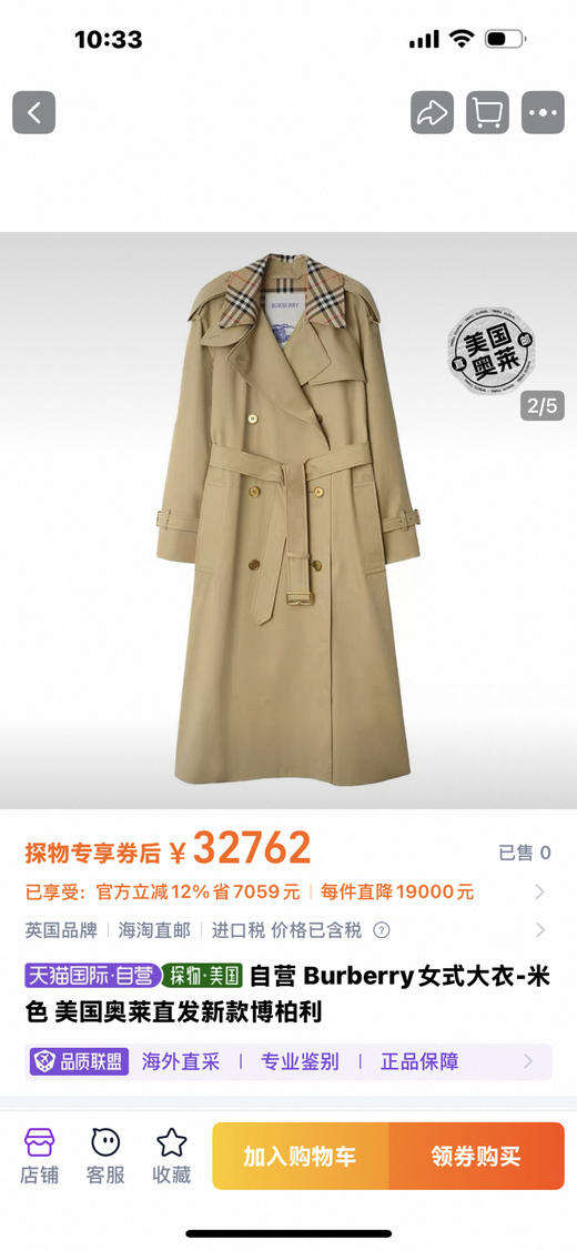 BBR～今秋新出的这款格纹领风衣。自己备注号码 商品图0