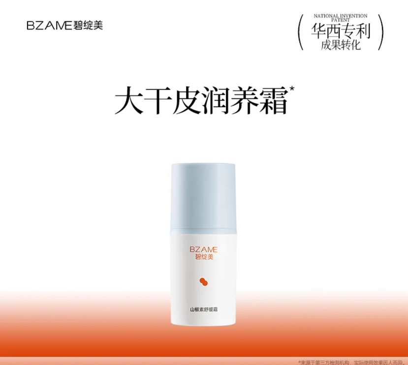 碧绽美舒缓霜50g