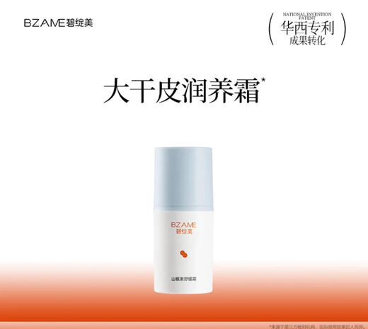 碧绽美舒缓霜50g 商品图0