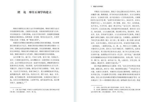 摩崖石刻学概论(潇湘国学丛刊) 商品图1