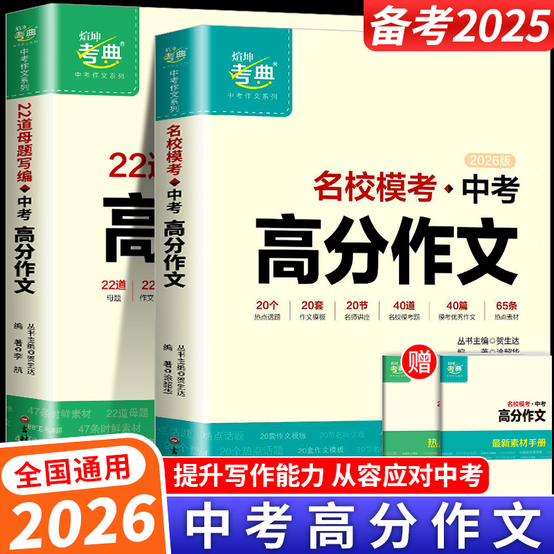 2026新版名校模考中考高分作文初中作文素材优秀高分范文精选