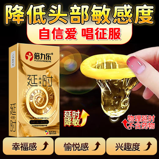 倍力乐 物理延时避孕套男用超薄安全套龟头加厚成人计生用品延迟套套tt 商品图2
