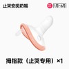garkoko佳尔优优安抚奶嘴（0-36个月） 商品缩略图1