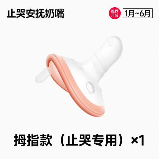 garkoko佳尔优优安抚奶嘴（0-36个月） 商品图1