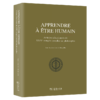 学以成人(法文版)(Apprendre à être humain, articles sélectionnés de XXIV congrès mondial de philosophie) 商品缩略图0