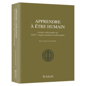 学以成人(法文版)(Apprendre à être humain, articles sélectionnés de XXIV congrès mondial de philosophie)