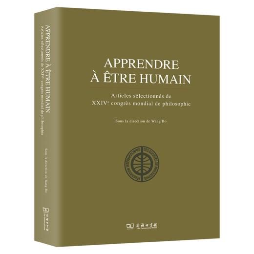 学以成人(法文版)(Apprendre à être humain, articles sélectionnés de XXIV congrès mondial de philosophie) 商品图0