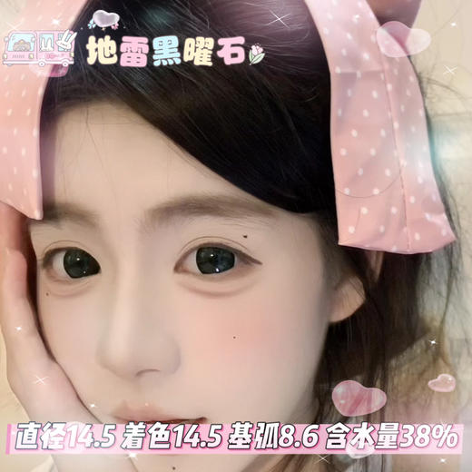 mimipark半年抛【地雷黑曜石】14.5mm 商品图0