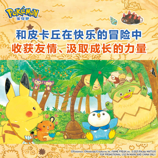 宝可梦宝宝绘本系列(全3册) 商品图3