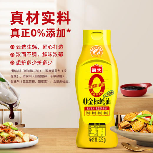 海天0添加金标蚝油625G+海天四海鲜鸡精200G 商品图2