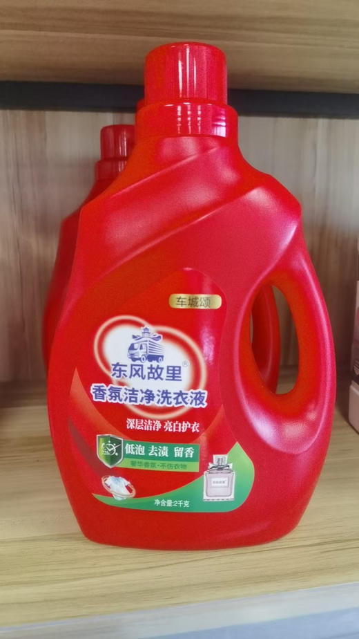 车城颂东风故里香氛洁净洗衣液2000ml/瓶 商品图0