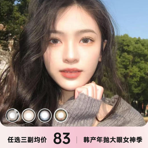 WEMEET年抛 商品图0