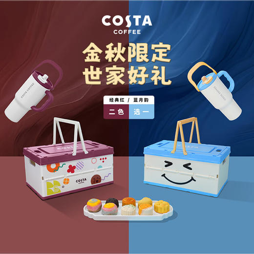 【Costa中秋限定 世家好礼】8款创意糕点，包含咸甜与咖啡口味 融入地域风情，风味不撞款 商品图1